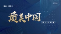 恒洁2020「质美中国」设计公开课引爆设计圈层