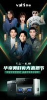 华帝618美好食光节直播间送福利，四大烟灶爆款推荐
