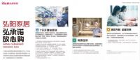 凝心筑爱  在逆风骄阳中创造历史 ——弘阳家居的“有爱进阶”