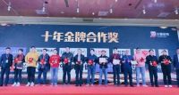 十年兼程，苏州其典家具荣获华夏家博会“十年金牌合作奖”