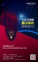 百强诞生|第3届卡诺亚杯全国家居空间设计大赛进入复赛