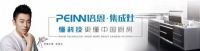 培恩集成灶新品 | 风随烟动技术，净烟更胜一筹