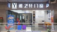 雅之轩门窗雅安经销商陈珍：后来居上，不负韶华