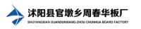 沥青木板vs沥青木丝板，谁更胜一筹