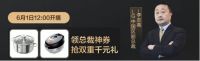总裁掀起直播价到，这届京东家电618有点不一样！