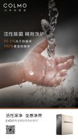 活性除菌，精致洗护丨COLMO净水机，守护鲜活人生