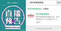 全民618 森拉特暖通商城小程序直播间“薅羊毛”