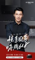 618方太电商遇上人气明星 共同探享品质生活之美