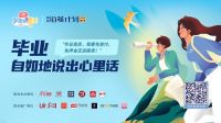 2020毕业季主题曲《少年的夏天》火爆上线，为毕业生们“霸气撑腰”