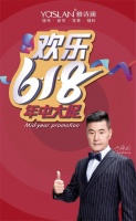 【YASLAN】“欢乐618·年中大促”直播活动圆满结束！