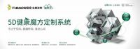 兔宝宝全屋定制与“健康”强链接，发布健康定制新概念
