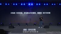 ​教你打造居家空间免疫力，慧科技发布会深度解析