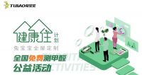 兔宝宝全屋定制｜用健康定制，探讨健康人居环境新方式