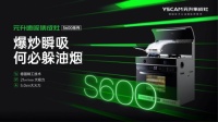 为元升发展加速！！“元升速吸集成灶高铁专列”正式首发