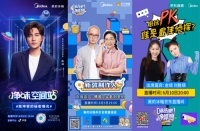 美的冰箱开启全明星微综艺直播 全新玩法种草智能保鲜冰箱