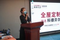 巅峰聚首，科德贝尔家居集团2020年中运营总结会圆满成功