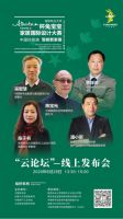 超强预告|“Alberta”杯兔宝宝家居国际设计大赛线上发布会