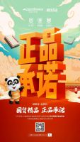 零容忍！欧斯宝坚决抵制假冒伪劣行为