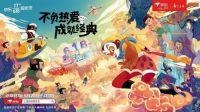 京东618国潮再升温！精品国货热销提振文化自信