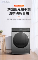 伊莱克斯多款高端洗干一体机钜惠来袭，梅雨季也要自在清爽！