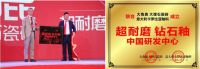 大角鹿瓷砖攻克行业难题让瓷砖真正耐用100年