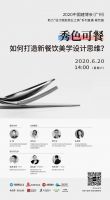 海外顶尖设计大师云集直播间，用设计为商业赋能