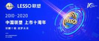 深耕市场，乘风破浪|中国联塑上市10年华丽蜕变