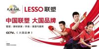 深耕市场，乘风破浪|中国联塑上市10年华丽蜕变