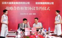 大益与俊发达成战略合作，携手共筑健康美好生活新蓝图