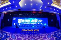 热烈祝贺盼盼智能晾晒2020年新营销峰会圆满收官!