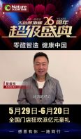 标题1：大自然地板零醛智造全系升级，为健康中国打CALL
