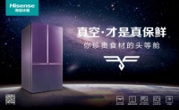 海信真空冰箱出镜《拜托了冰箱》  时尚保鲜尽显大家风范