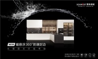 法国司米橱柜以磁悬浮360°防潮封边技术推出3D米耐板！