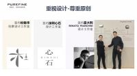 PUREFINE|新潮牌，大未来