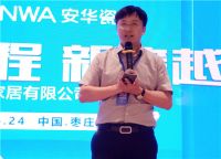 热烈祝贺2020山东省安华瓷砖经销商峰会暨省联动启动会圆满成功