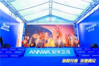ANNWA安华|旗舰开业 钜惠西安