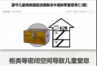 快乐童年 安全成长