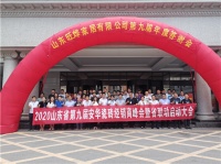 热烈祝贺2020山东省安华瓷砖经销商峰会暨省联动启动会圆满成功