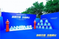 ANNWA安华|旗舰开业 钜惠西安