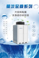 品质生活再升级 | 曼茨家用中央空调「至尊系列」荣耀登场