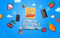 《拜托了冰箱》海信真空冰箱又出镜 为明星打造理想冰箱