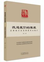 改造我们的家装 3：传统家装运营的危机丨中国整装发展论坛Ⅱ 7.8广州开启
