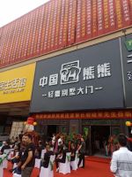喜讯｜熊熊集团河南温县红星美凯龙专卖店隆重开业