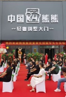 喜讯｜熊熊集团河南温县红星美凯龙专卖店隆重开业