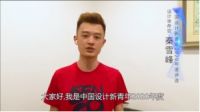 中国设计新青年（2020）年度评选启动，全国大咖聚力关注青年设计力量