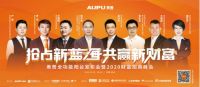 奥普全功能阳台招商峰会：下一个城市合伙人就是你！