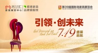 顺德家具将迎来新的发展篇章，米兰汇家居展贸中心7·19即将盛装启航！