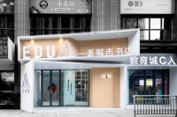 「ARTE MUNDI美学设计大赛」-悟几设计 周奇