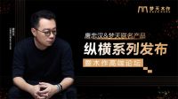 2020中国建博会丨梦天携设计师联名款邀您共鉴美好