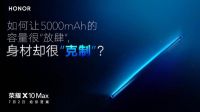 5G大屏手机独一份 荣耀X10 Max综合详解